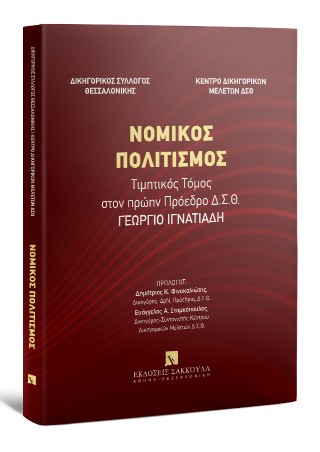 Νομικός πολιτισμός