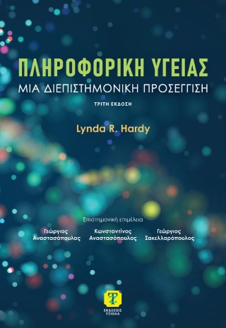Πληροφορική υγείας