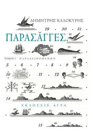 Παρασάγγες