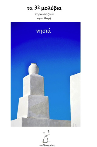 Νησιά