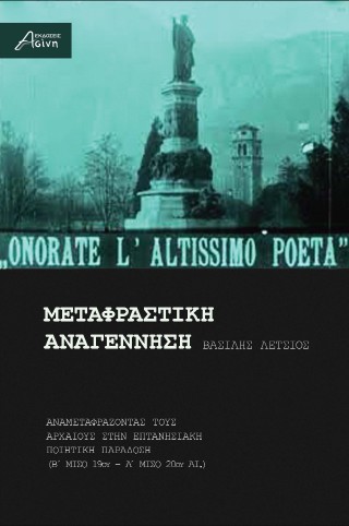 Μεταφραστική αναγέννηση