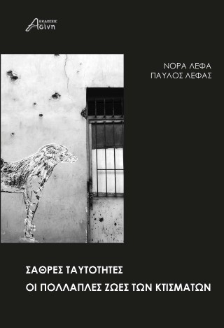 Σαθρές ταυτότητες