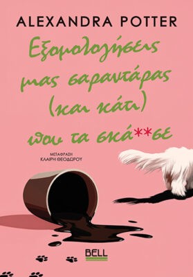 Εξομολογήσεις μιας σαραντάρας (και κάτι) που τα σκά**σε