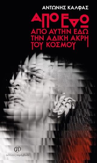 Από εδώ