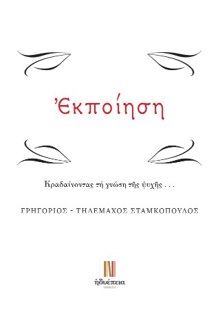 Ἐκποίηση