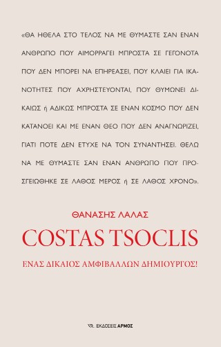 Costas Tsoclis