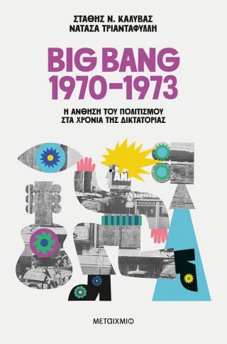 Big Bang 1970-1973