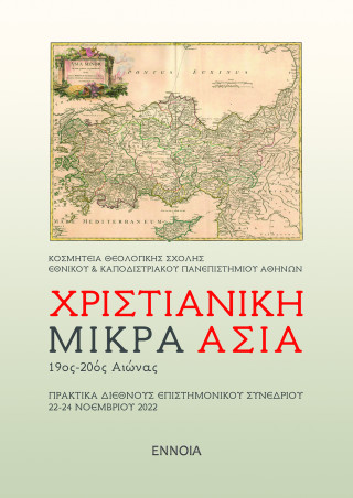 Χριστιανική Μικρά Ασία