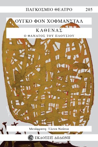 Καθένας