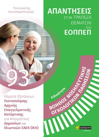Θέματα εξετάσεων πιστοποίησης αρχικής επαγγελματικής κατάρτισης ειδικότητας Σ.Α.Ε.Κ. (Ι.Ε.Κ.)