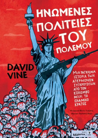 Ηνωμένες Πολιτείες του Πολέμου
