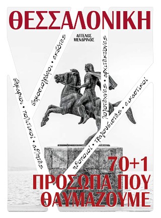 Θεσσαλονίκη