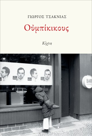 Ουμπίκικους