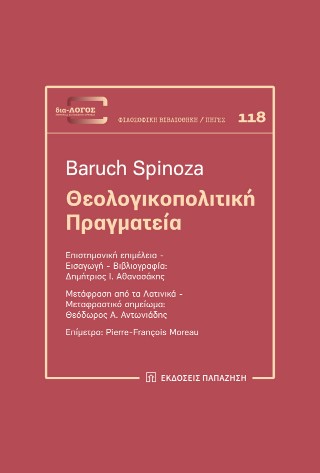 Θεολογικοπολιτική πραγματεία