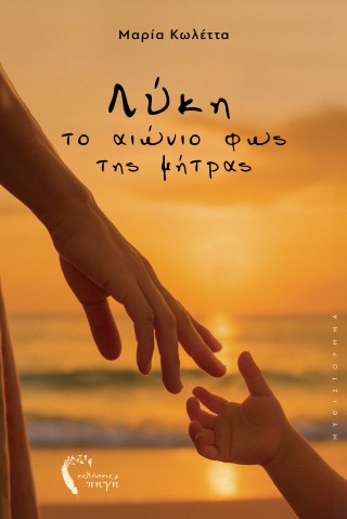 Λύκη