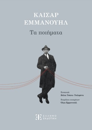 Τα ποιήματα