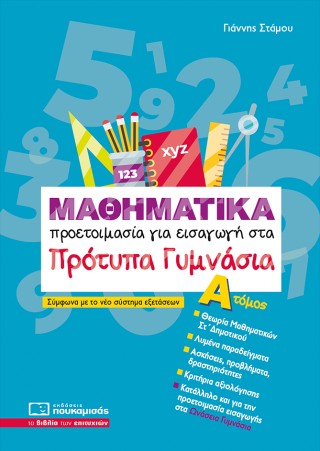 Μαθηματικά