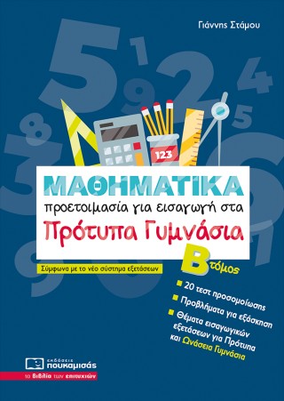 Μαθηματικά