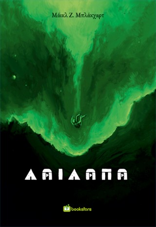 Λαίλαπα