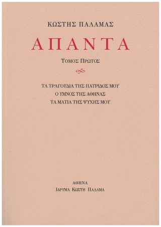 Άπαντα