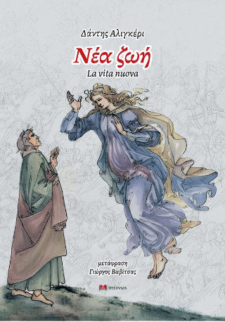 Νέα ζωή