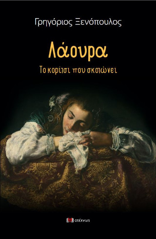 Λάουρα