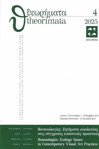 Θεωρήματα – Theorimata 4