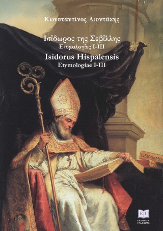 Ισίδωρος της Σεβίλλης : Ετυμολογίες I – III