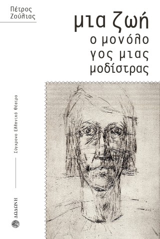 Μια ζωή