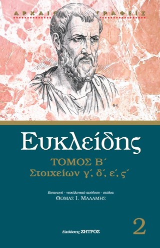 Ευκλείδης