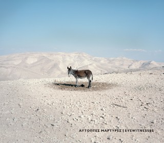 Αυτόπτες μάρτυρες | Eyewitnesses