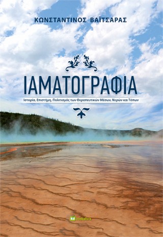 Ιαματογραφία