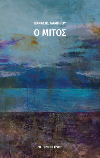 Ο μίτος