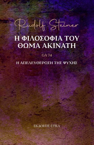 Η φιλοσοφία του Θωμά Ακινάτη