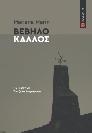 Βέβηλο κάλλος