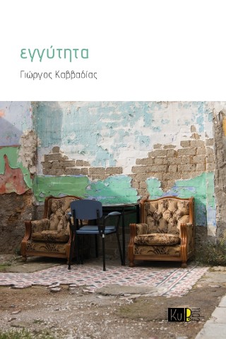 Εγγύτητα