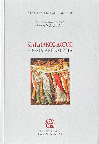Καρδιακός λόγος