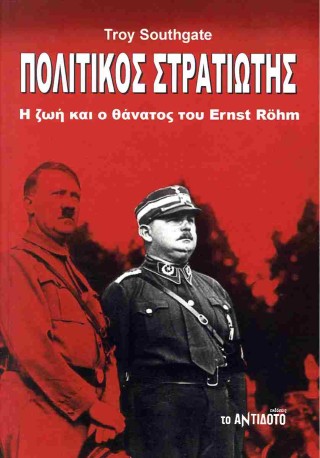 Πολιτικός στρατιώτης