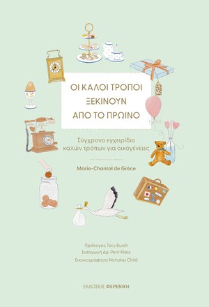 Οι καλοί τρόποι ξεκινούν από το πρωινό