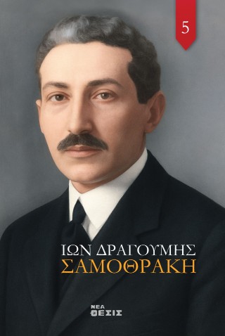 Σαμοθράκη