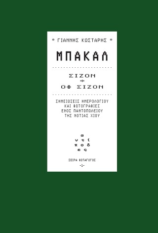 Μπακάλ