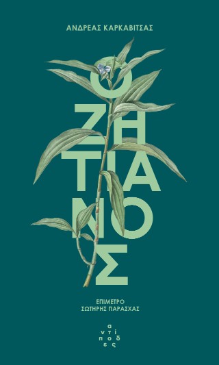 Ο ζητιάνος