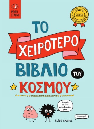 Το χειρότερο βιβλίο του κόσμου
