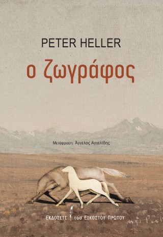 Ο ζωγράφος