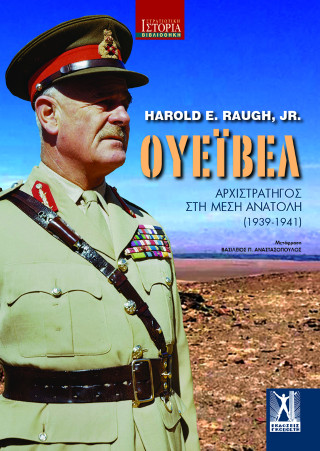 Ουέιβελ