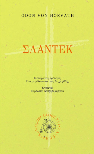 Σλάντεκ