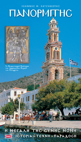 Πανορμίτης