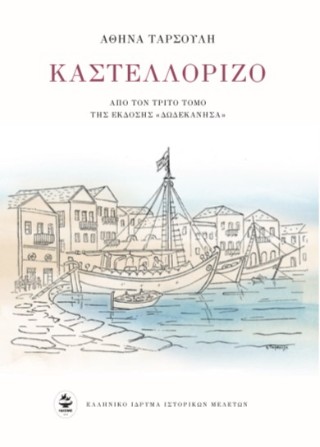 Καστελλόριζο