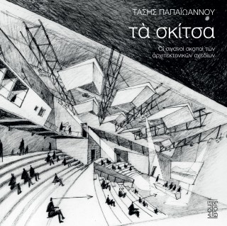 Τα σκίτσα
