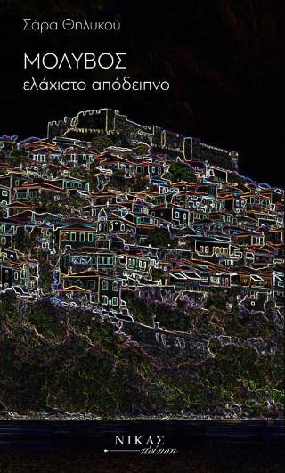 Μόλυβος